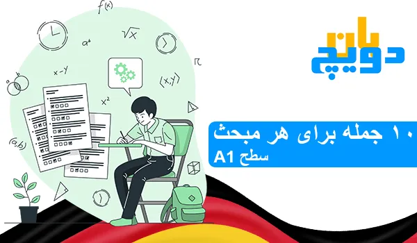 A1 آلمانی