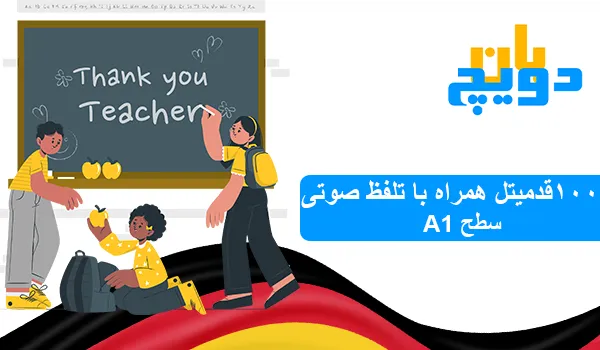قدمیتل A1