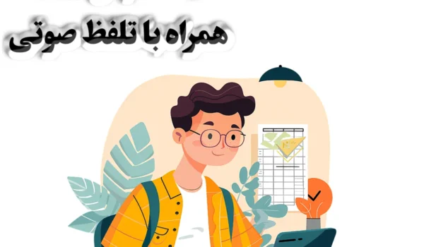 ۱۰۰ قدمیتل A2 با تلفظ صوتی