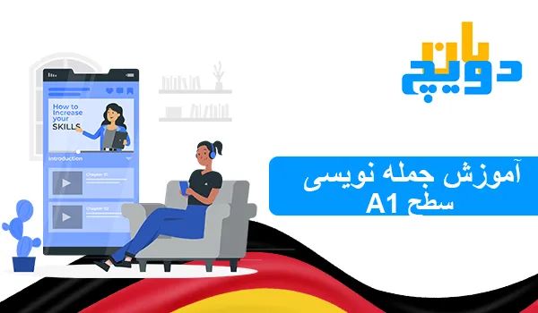 آموزش جمله نویسی