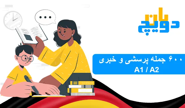 آلمانی سطح A1-A2