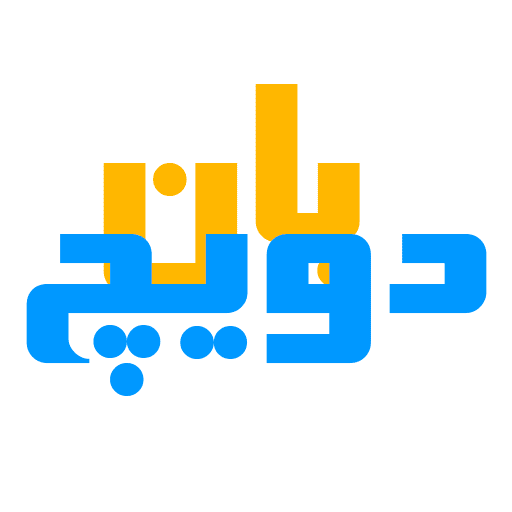 بان دویچ