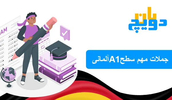 جملات مهم سطح A1 آلمانی